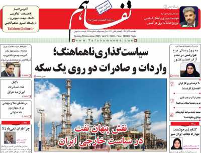 روزنامه تفاهم