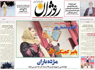 روزنامه روژان