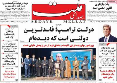 روزنامه صدای ملت