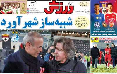 روزنامه ابرار ورزشی