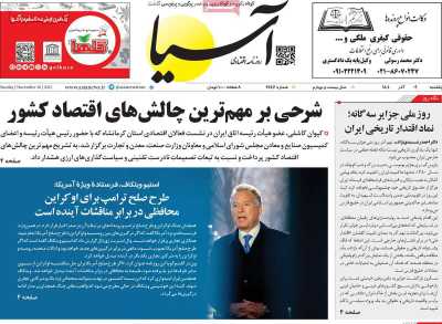 روزنامه آسیا