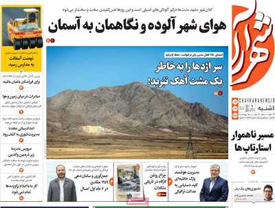 روزنامه شهرآرا