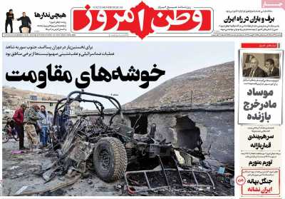 روزنامه وطن امروز