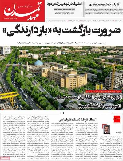 روزنامه مهد تمدن