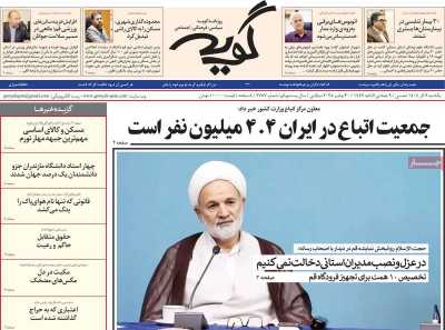 روزنامه گویه