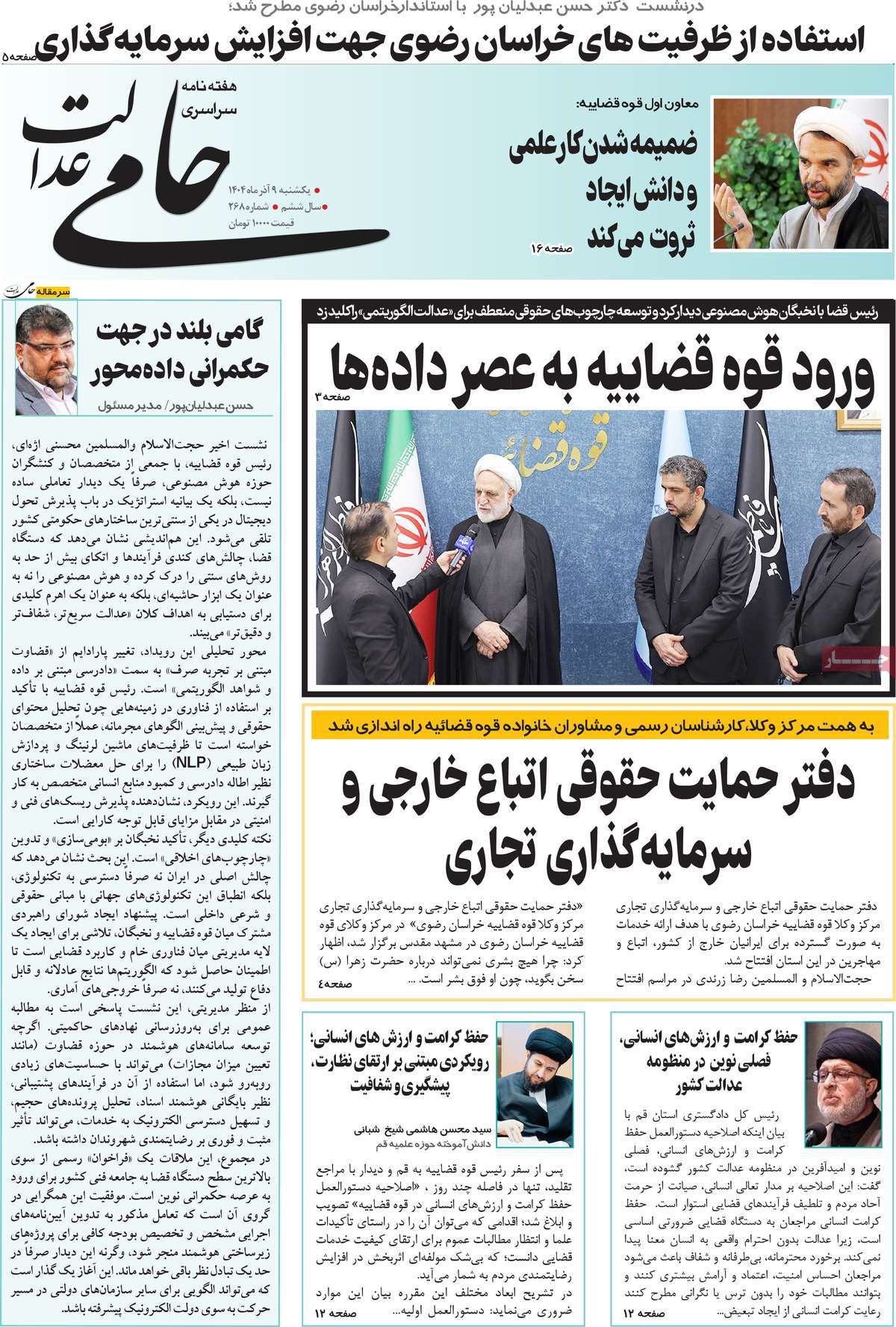 مجله حامی عدالت