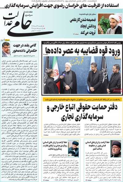 مجله حامی عدالت