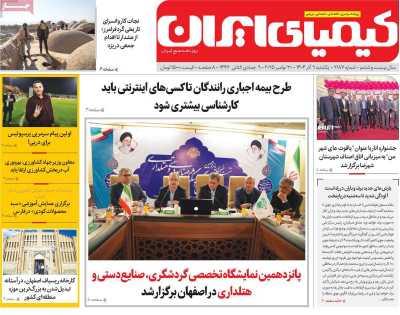 روزنامه کیمیای ایران