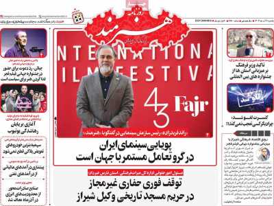 روزنامه هنرمند