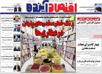 روزنامه اقتصاد آینده