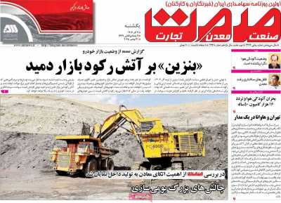 روزنامه گسترش صمت