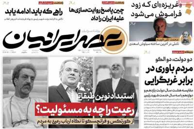 روزنامه عصر ایرانیان