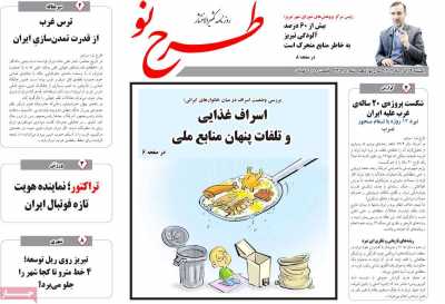 روزنامه طرح نو