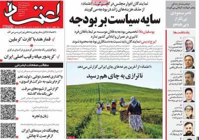 روزنامه اعتماد