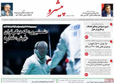 روزنامه پیشرو