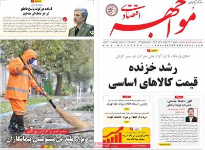 روزنامه مواجهه