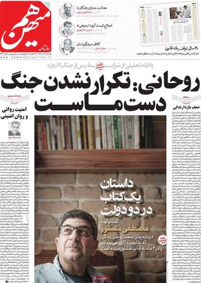 روزنامه هم میهن