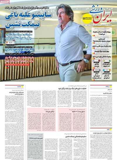 روزنامه ایران ورزشی