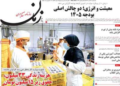 روزنامه پیام زمان