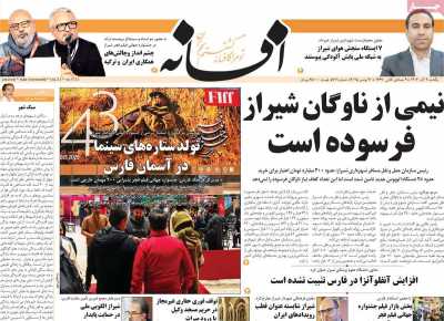 روزنامه افسانه