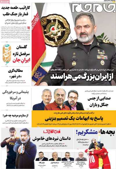 روزنامه جام جم