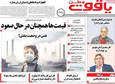 روزنامه یاقوت وطن