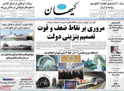 روزنامه کیهان