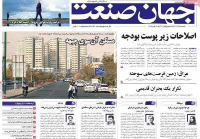 روزنامه جهان صنعت