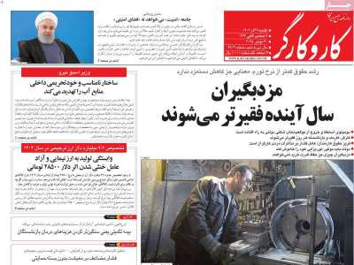 روزنامه کار و کارگر