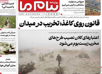 روزنامه پیام ما