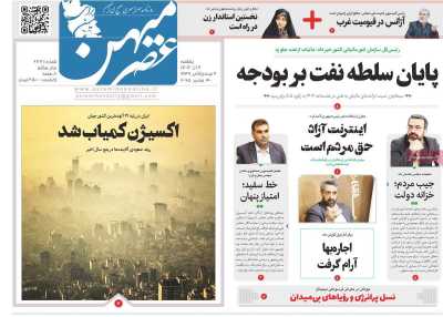 روزنامه عصرمیهن