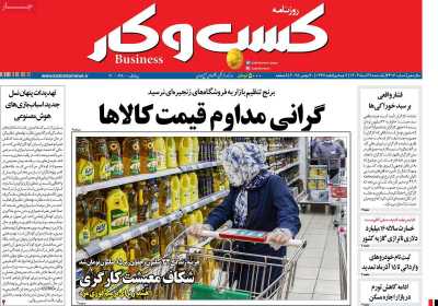 روزنامه کسب و کار
