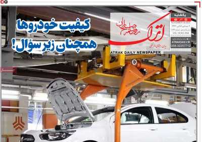 روزنامه اترک