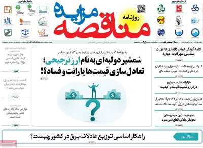 روزنامه مناقصه مزایده