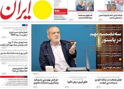روزنامه ایران