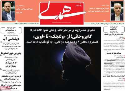 روزنامه همدلی