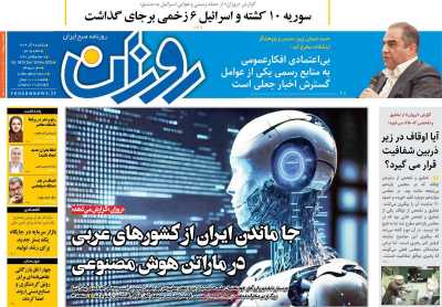 روزنامه روزان