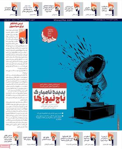 روزنامه خوزی‌ها