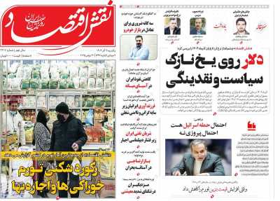 روزنامه نقش اقتصاد