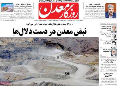 روزنامه روزگار معدن