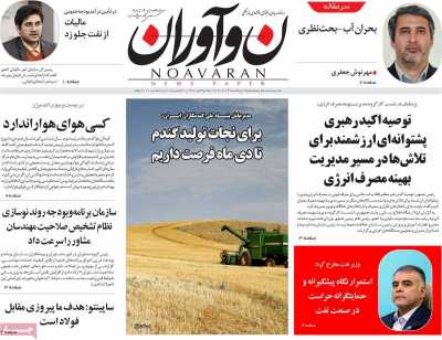 روزنامه نوآوران