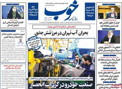 روزنامه خوب