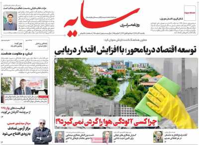 روزنامه سایه