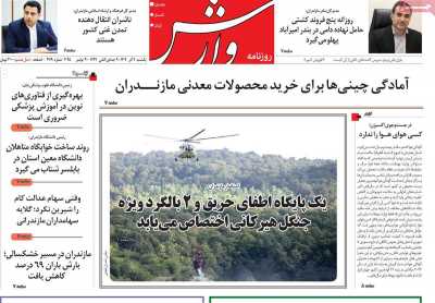 روزنامه وارش