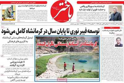 روزنامه باختر