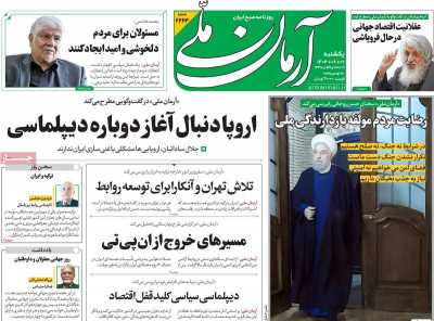 روزنامه آرمان ملی