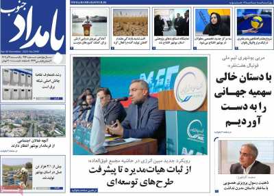 روزنامه بامداد جنوب