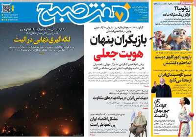 روزنامه هفت صبح