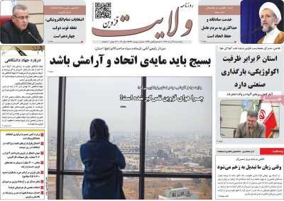 روزنامه ولایت قزوین