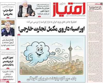 روزنامه امتیاز